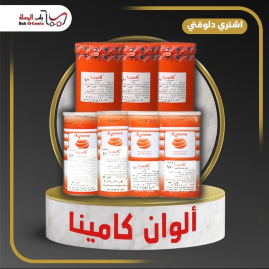 صورة اصفر غروب كامينا 85% علبة 1ك