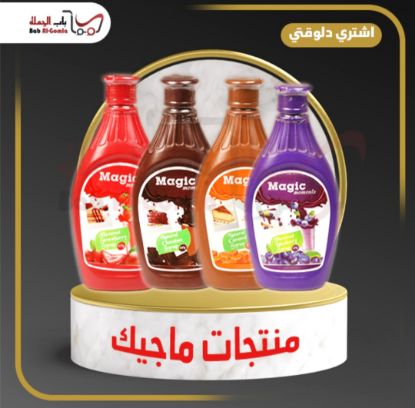 صورة ماجيك مومنت شيكولاتة زجاجه 640 جم 